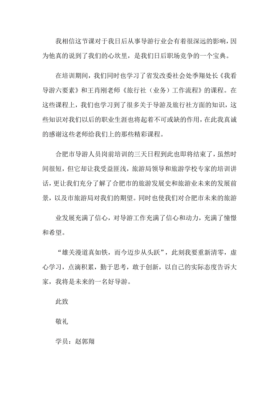 有关岗前培训心得体会模板7篇_第4页