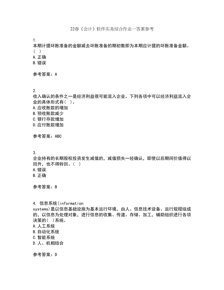 22春《会计》软件实务综合作业一答案参考60_第1页