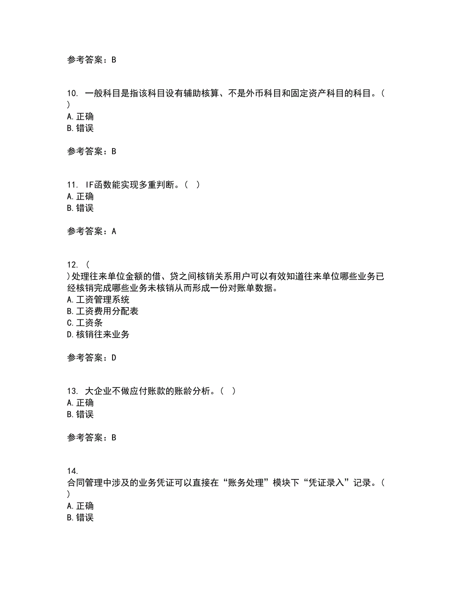 22春《会计》软件实务综合作业一答案参考60_第3页