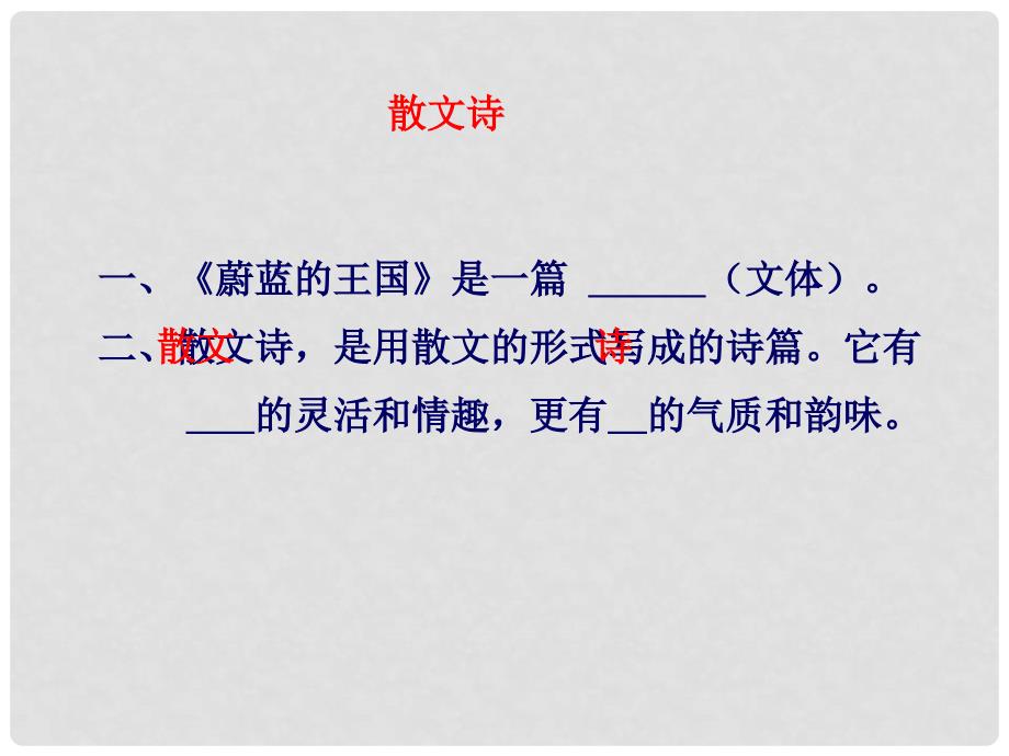 江苏省太仓市第二中学七年级语文上册 蔚蓝的王国课件 苏教版_第3页