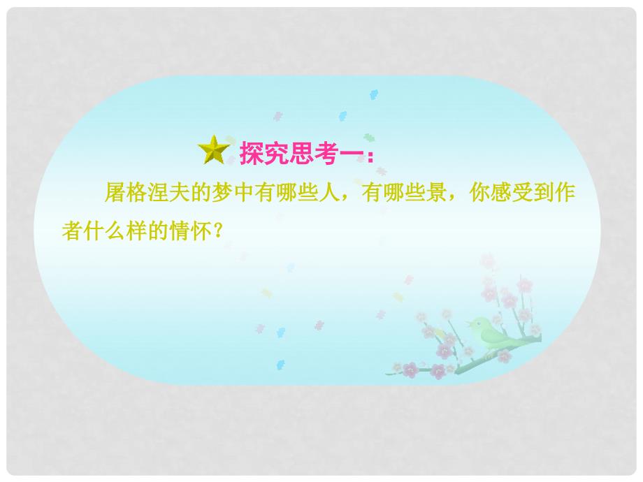 江苏省太仓市第二中学七年级语文上册 蔚蓝的王国课件 苏教版_第4页