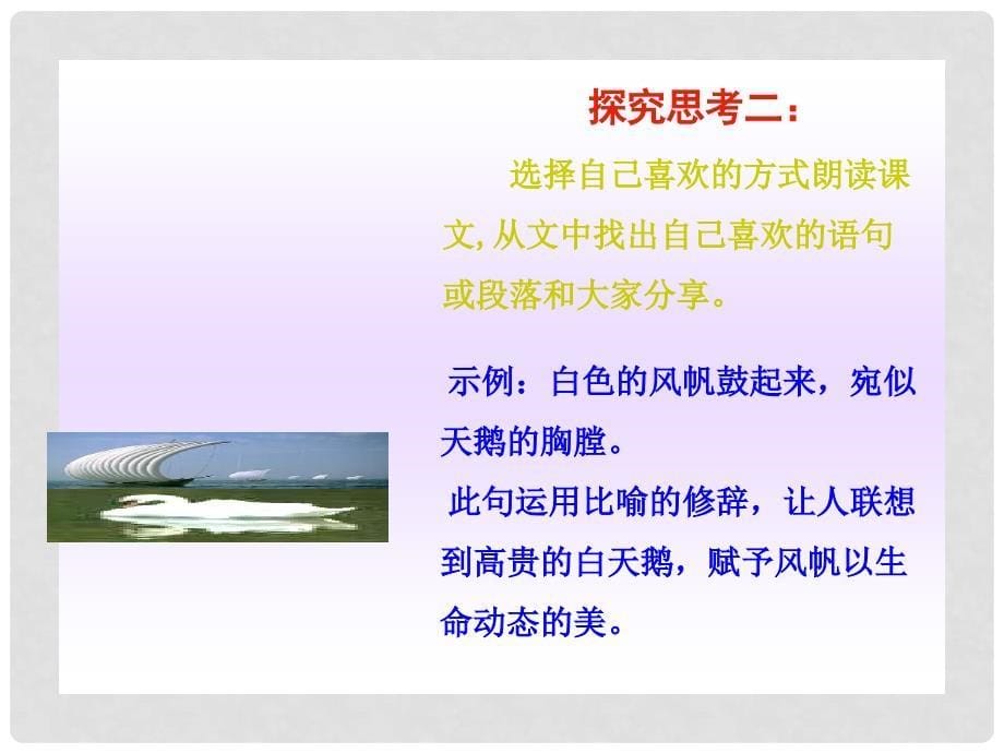 江苏省太仓市第二中学七年级语文上册 蔚蓝的王国课件 苏教版_第5页