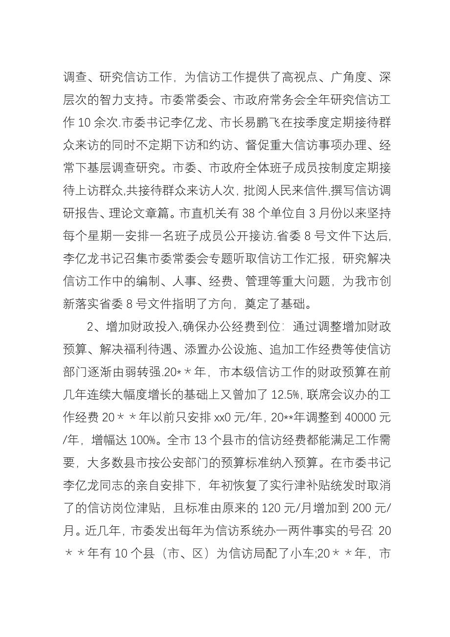 信访工作总结范文.docx_第2页