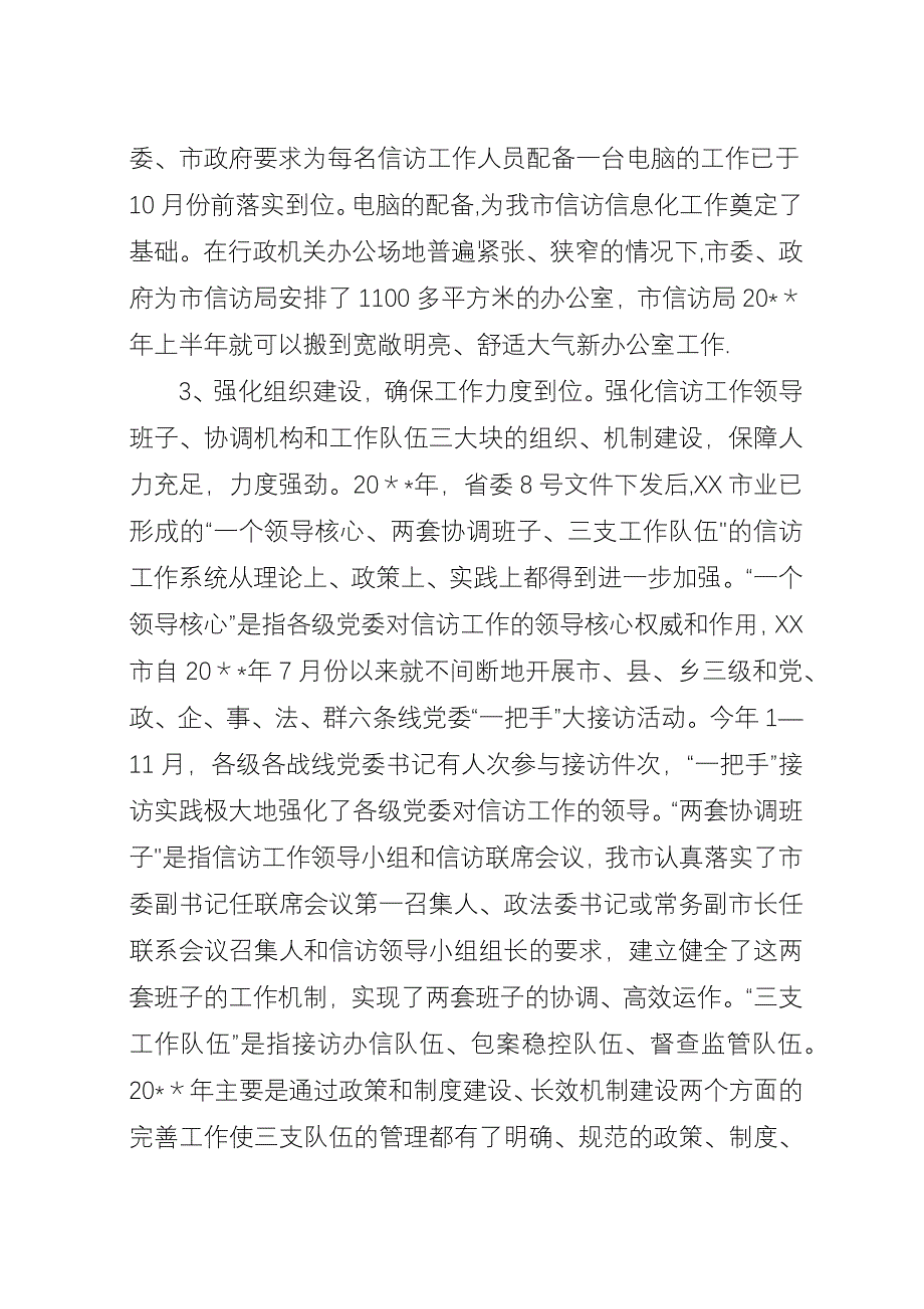 信访工作总结范文.docx_第3页