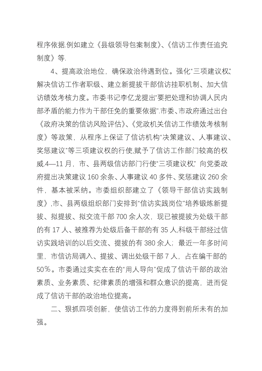 信访工作总结范文.docx_第4页