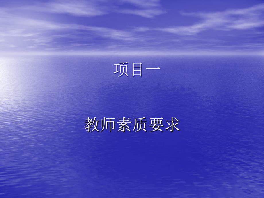 教师培训课件_第1页