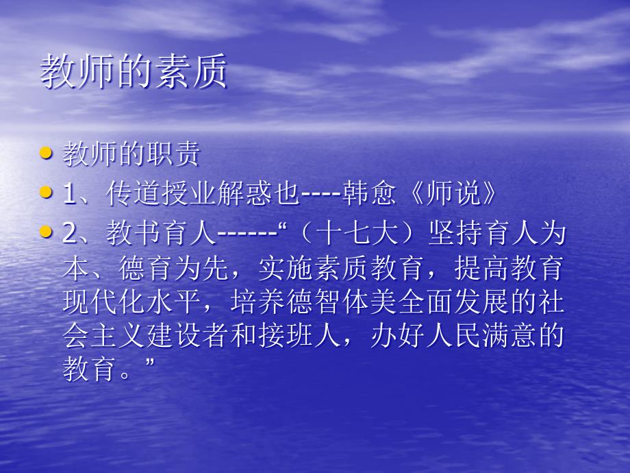 教师培训课件_第4页