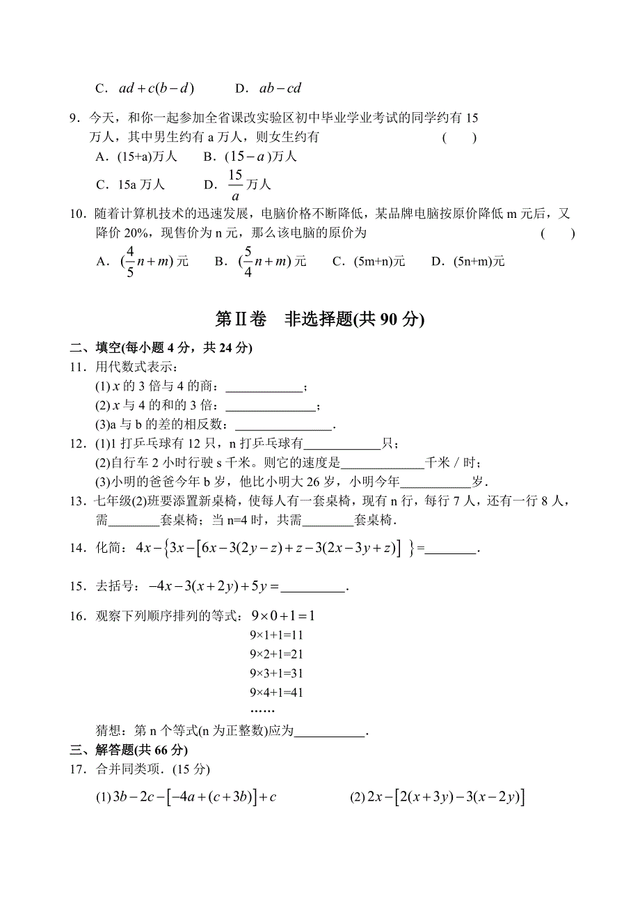 七年级数学上册第三章单元检测_第2页