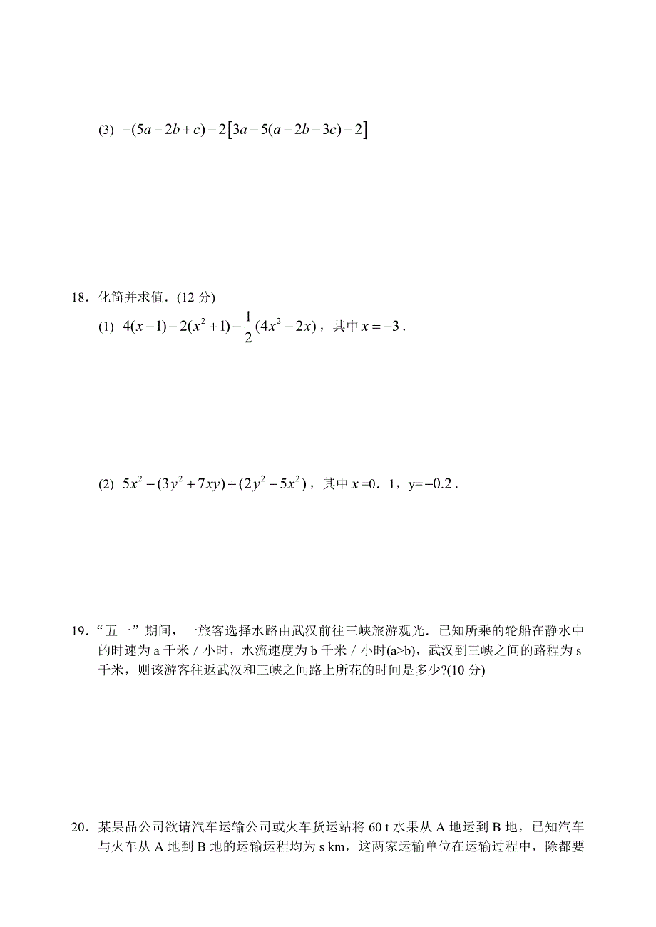 七年级数学上册第三章单元检测_第3页