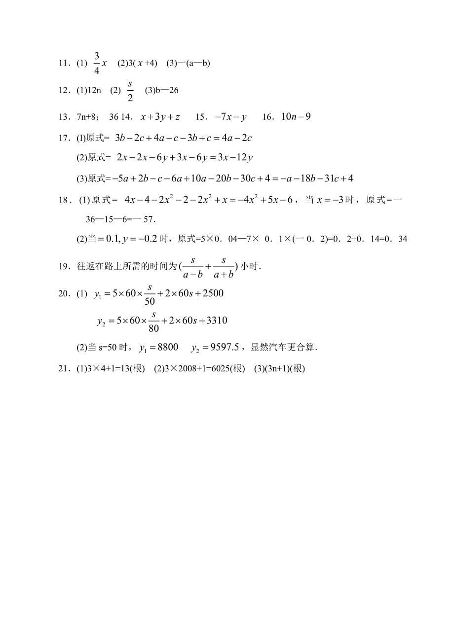 七年级数学上册第三章单元检测_第5页