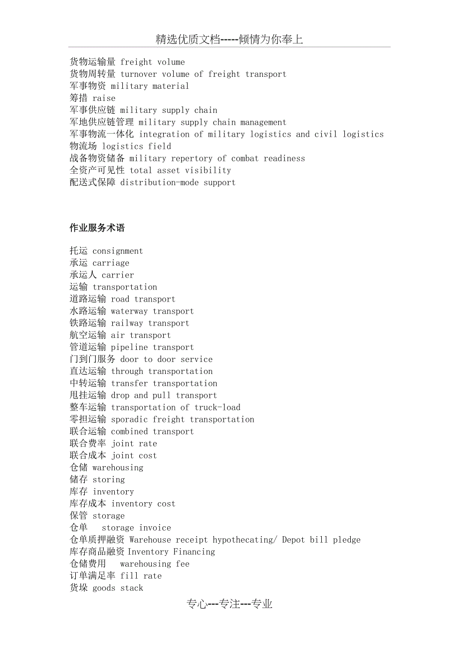 物流术语详解_第2页