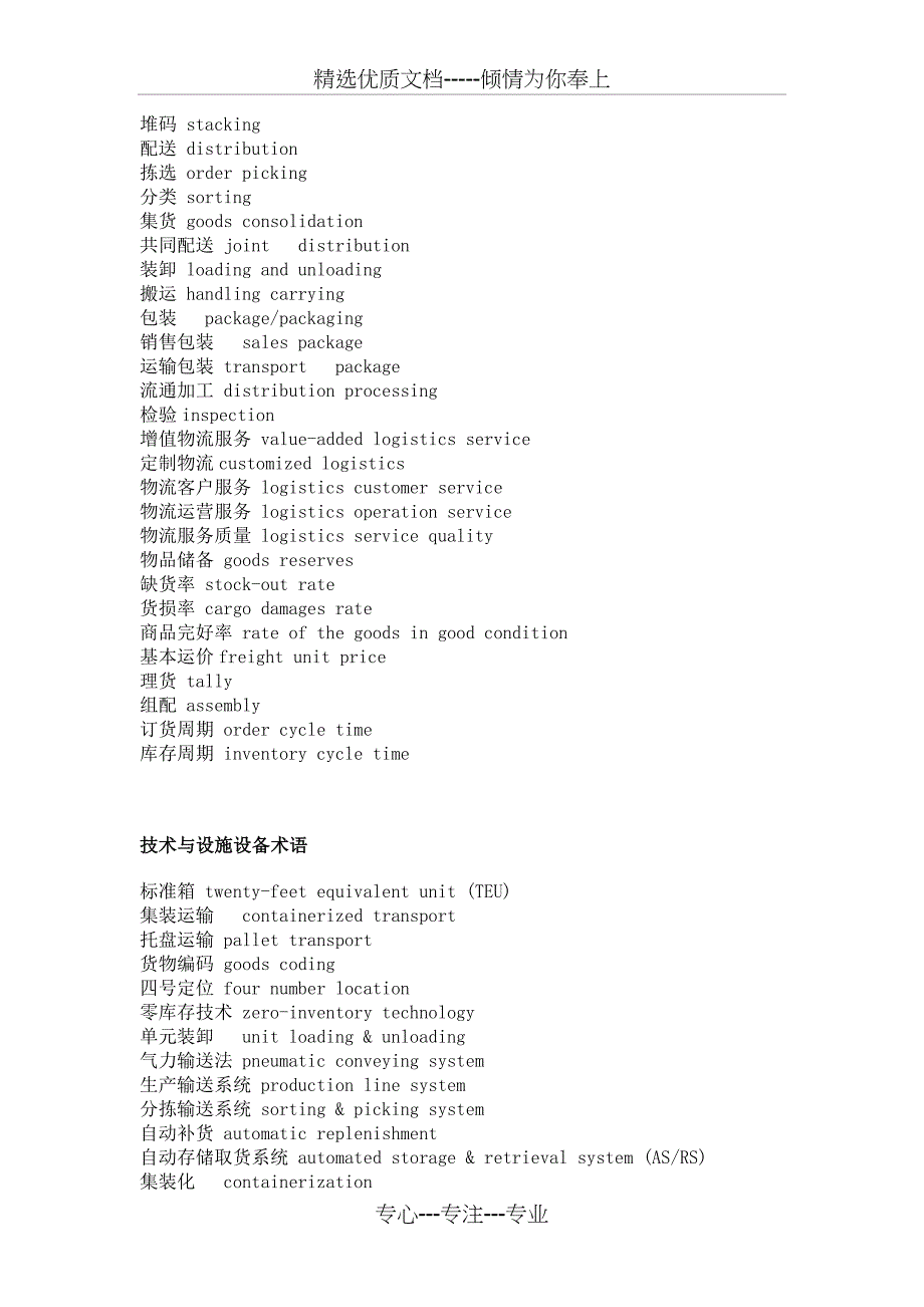 物流术语详解_第3页