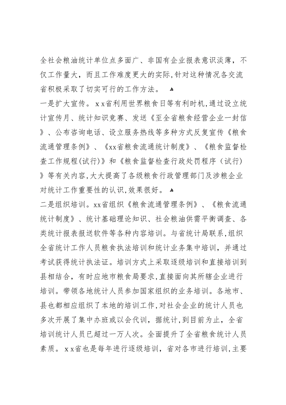 社会粮油供需平衡调查工作的总结_第3页