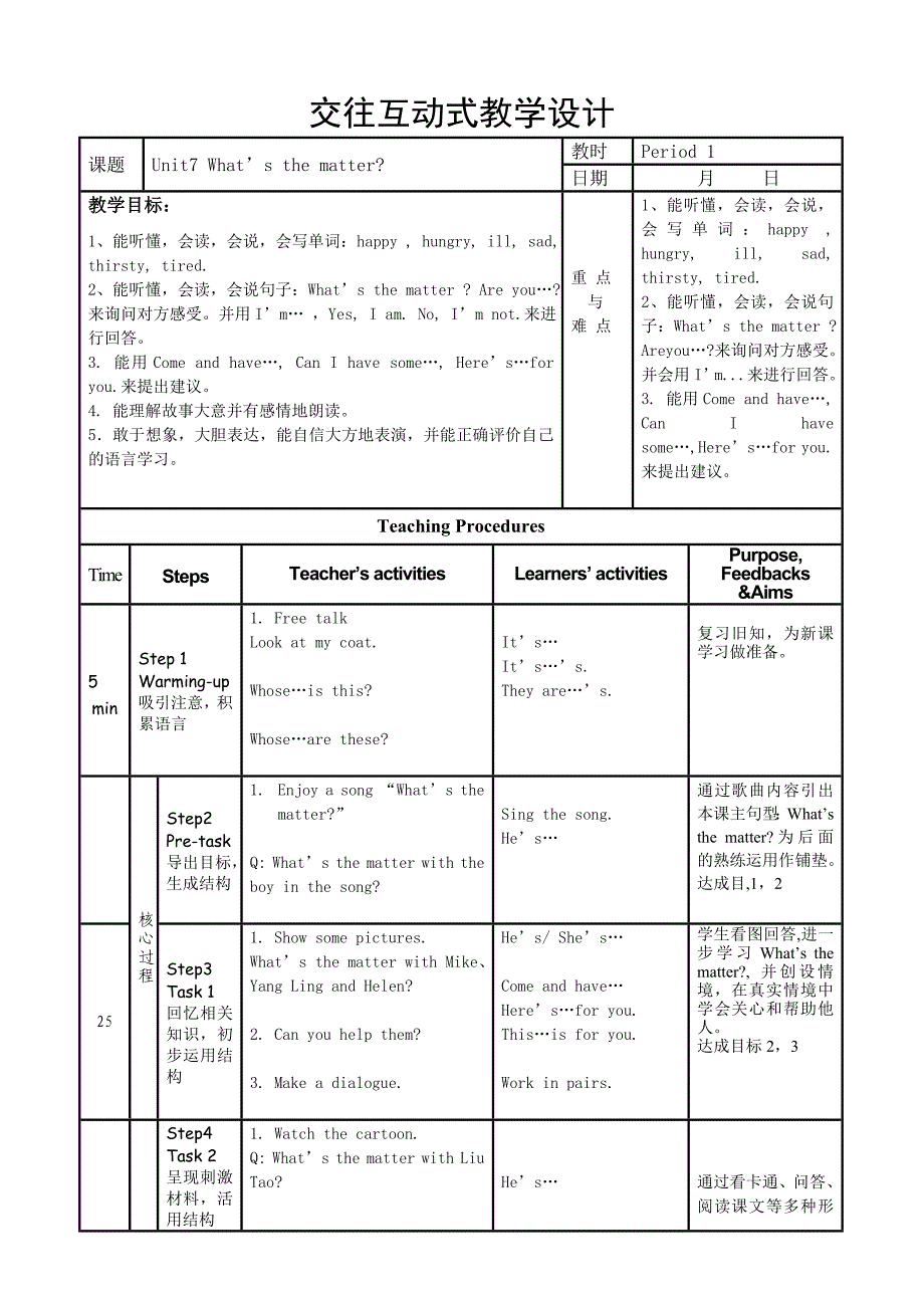 交往互动式教学设计[11].doc_第1页