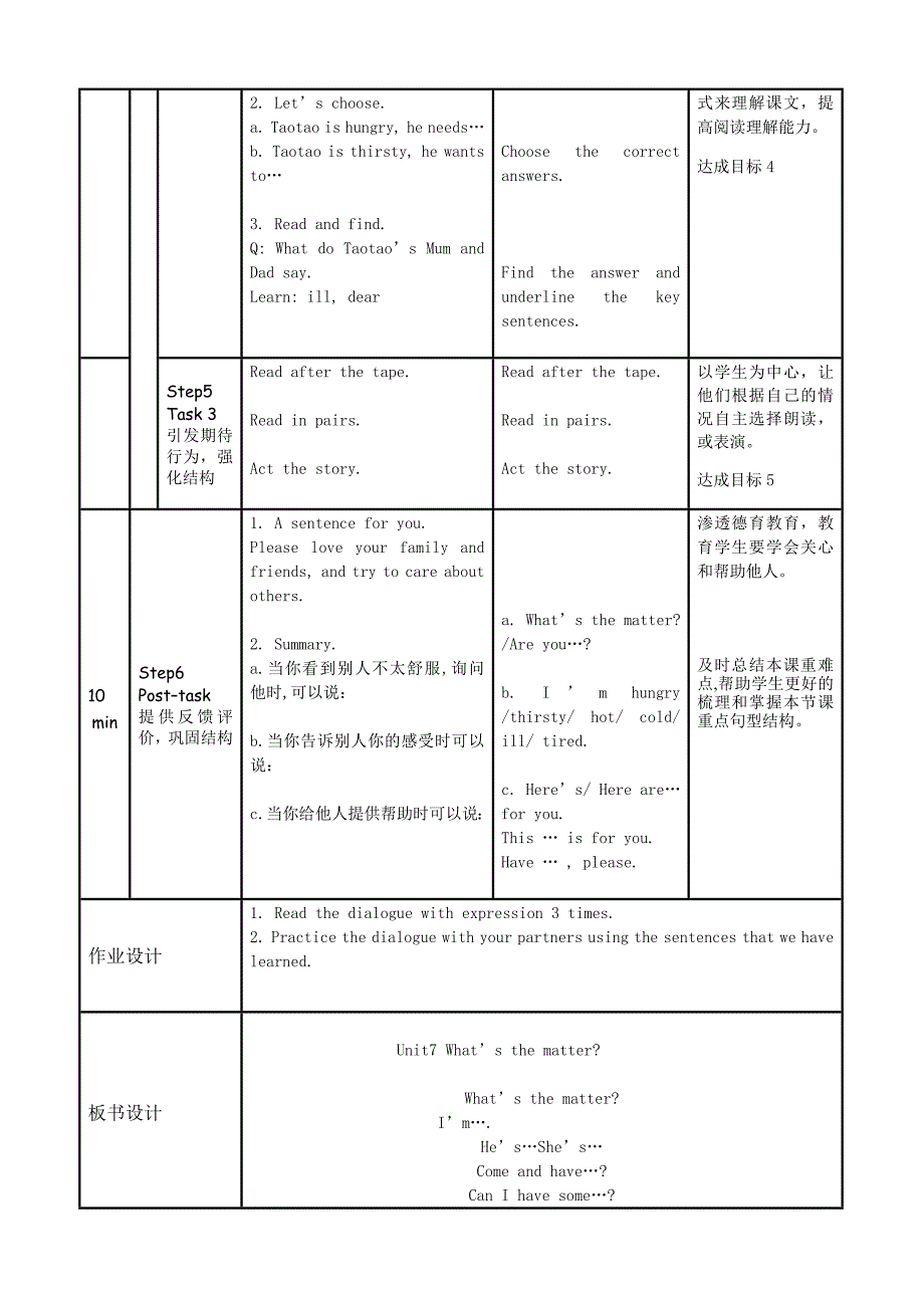 交往互动式教学设计[11].doc_第2页