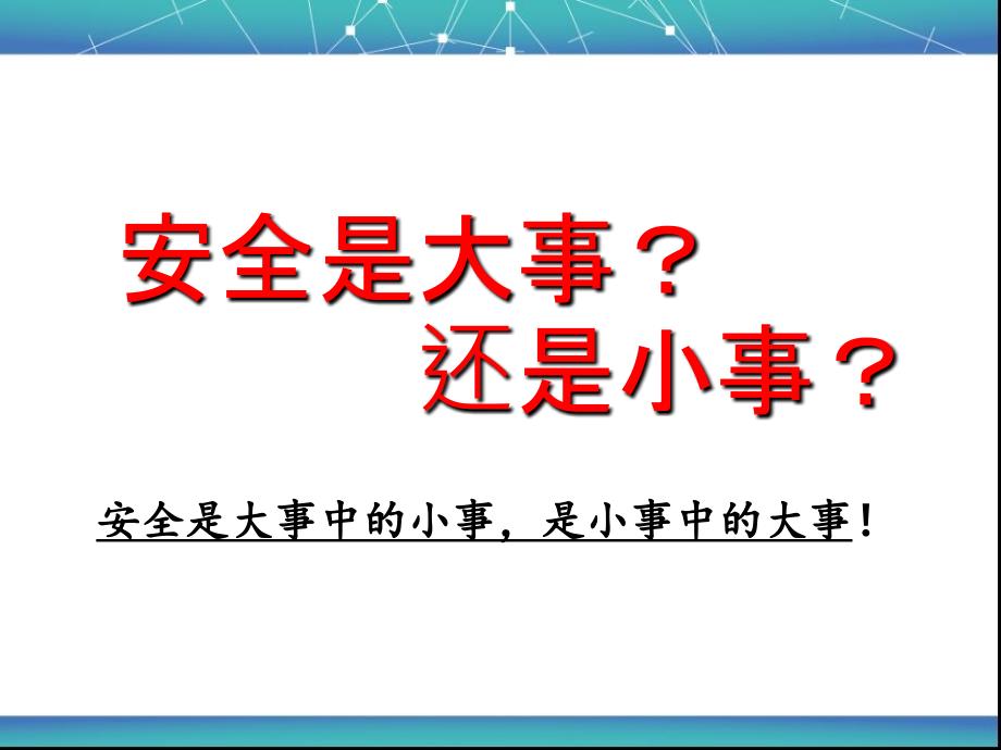 焦化项目施工安全管理培训ppt课件_第2页