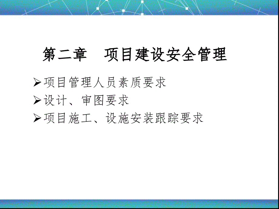 焦化项目施工安全管理培训ppt课件_第4页