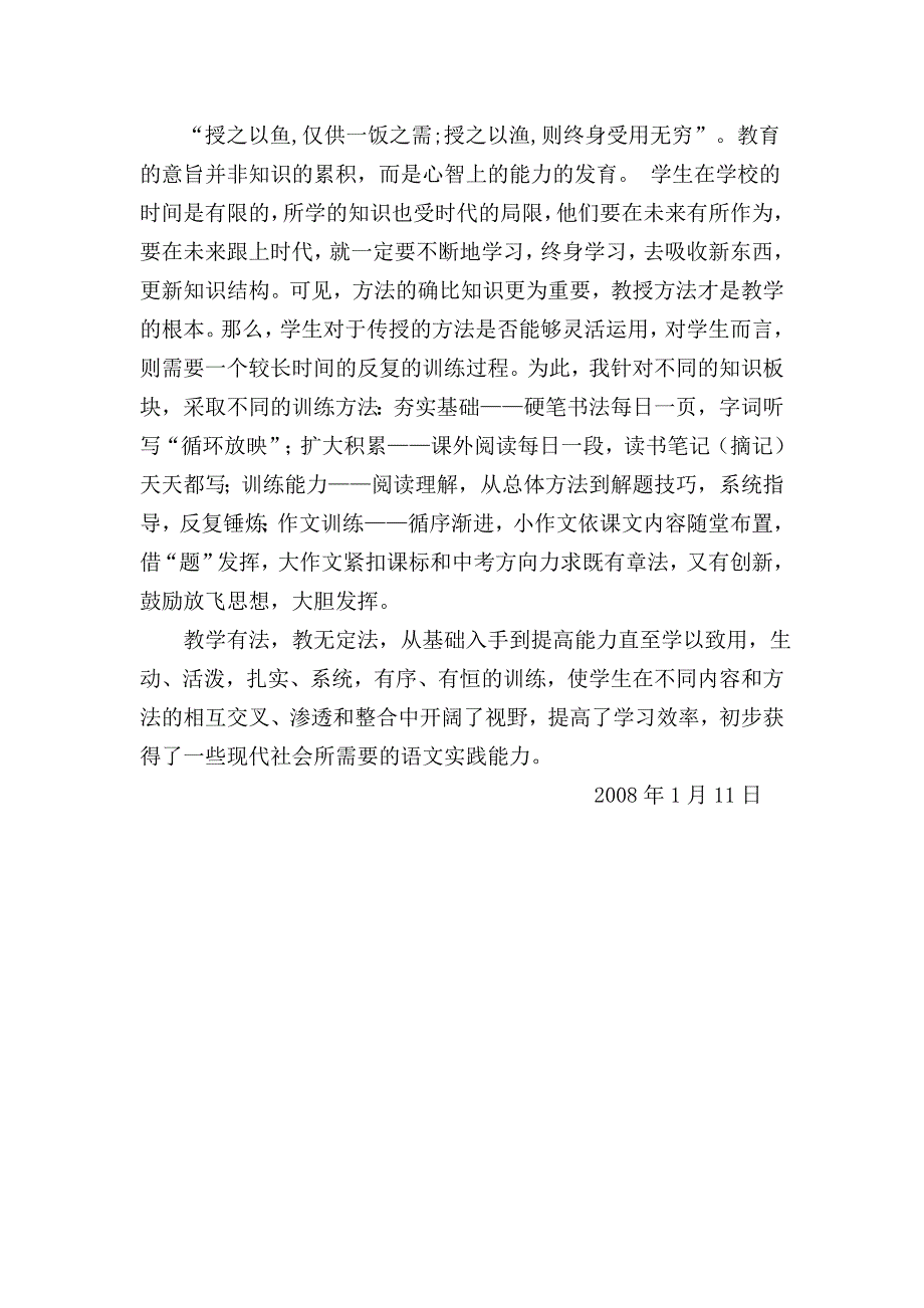 语文八年级上册教学工作总结.doc_第4页