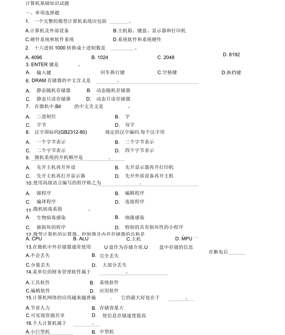 计算机基础知识试题和答案(二)-(14823)_第1页