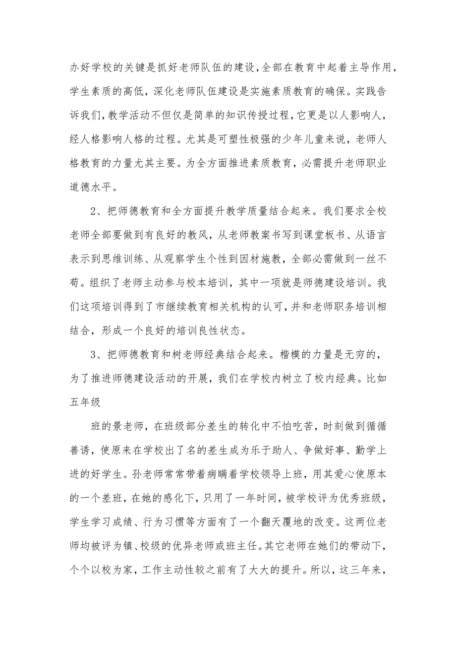 秋季师德教育月活动总结_1_第3页