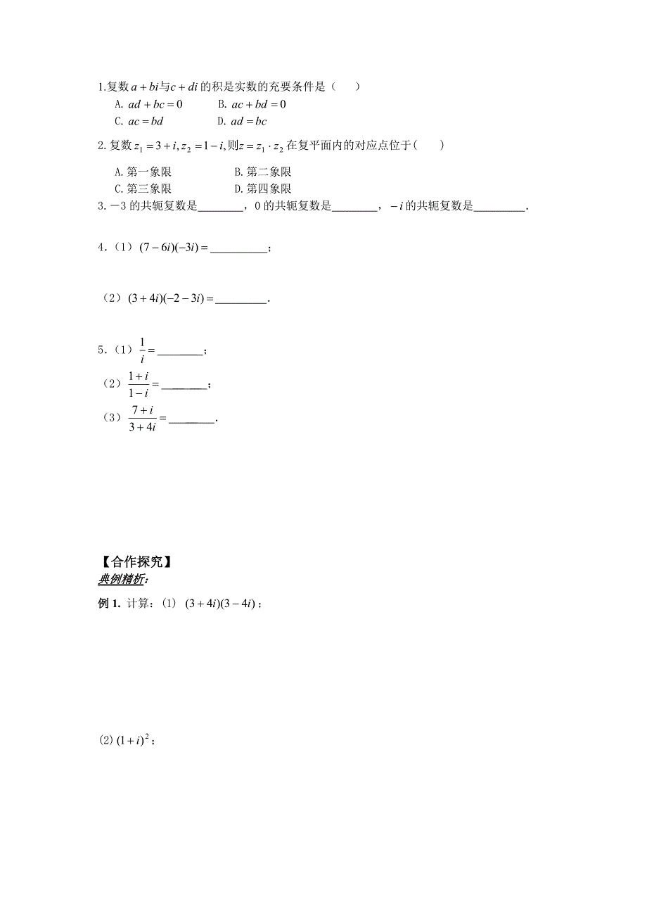 人教版 高中数学 选修22学案：3.2.2复数代数形式的乘除运算_第2页