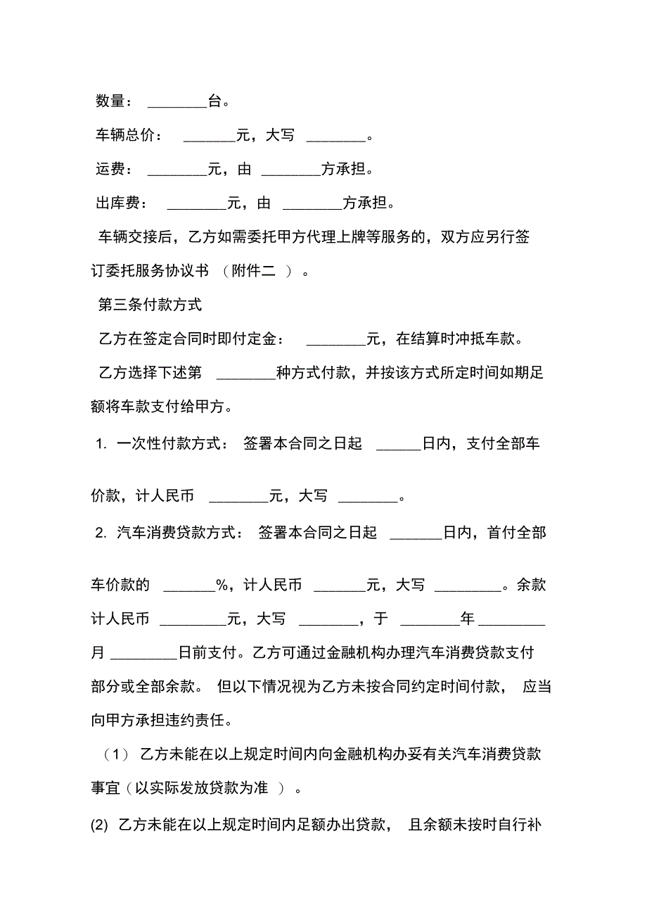 2020汽车买卖合同范本_0_第2页