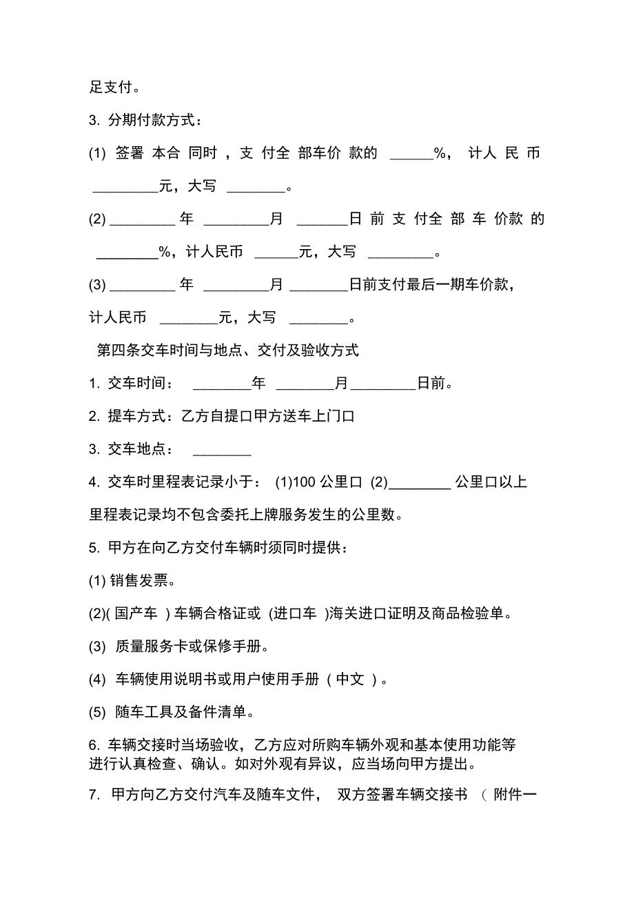 2020汽车买卖合同范本_0_第3页