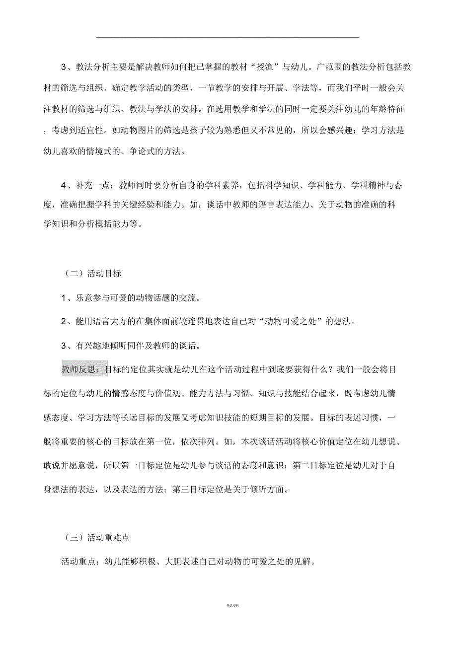 中班谈话活动可爱的小动物_第3页