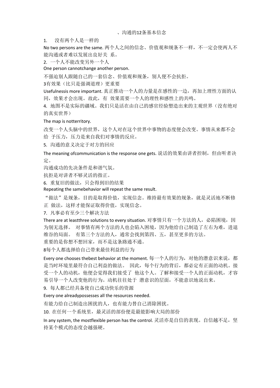 沟通的12条信念与技巧提升_第1页