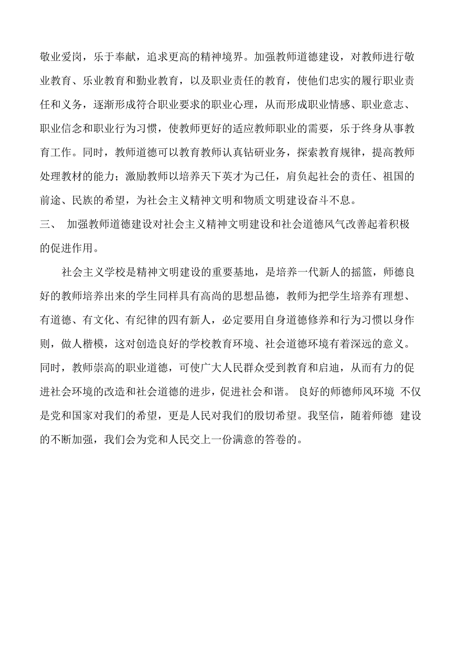 谈谈师德建设的重要性_第3页