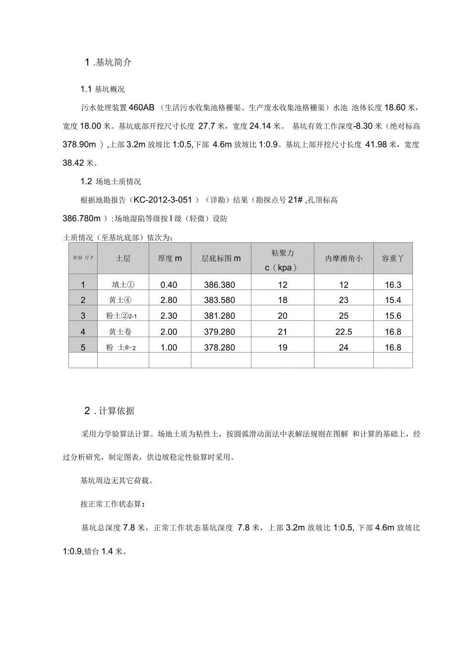 深基坑边坡计算_第5页