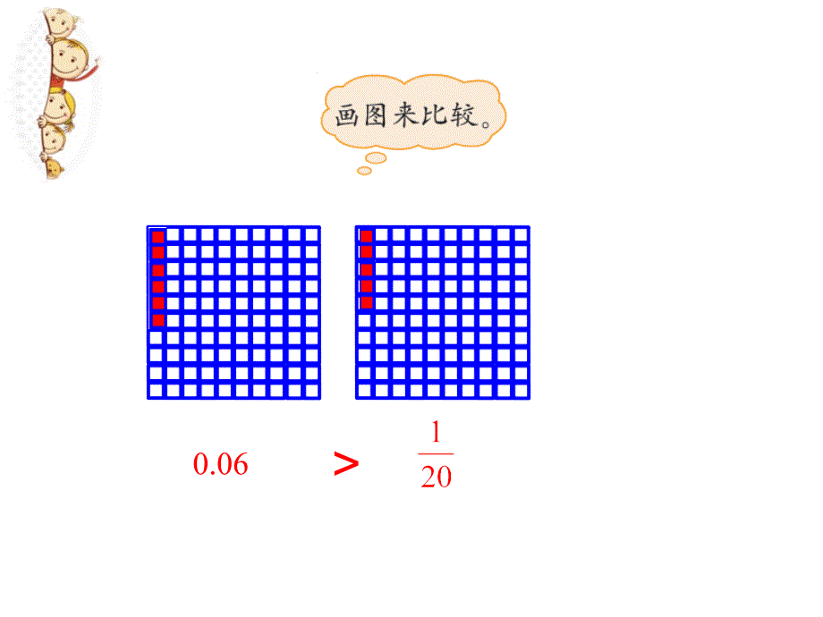 五年级数学下册课件1.3分数王国与小数王国3北师大版_第3页