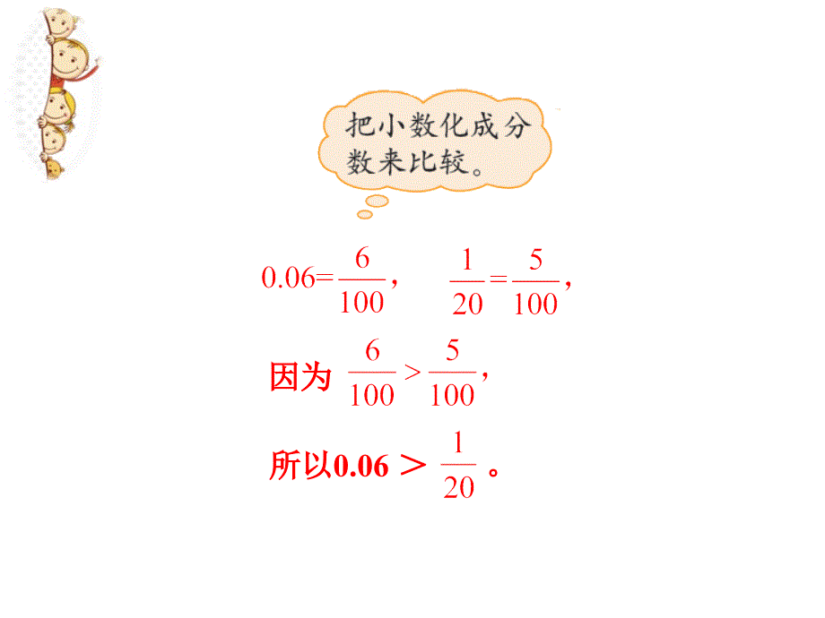 五年级数学下册课件1.3分数王国与小数王国3北师大版_第4页