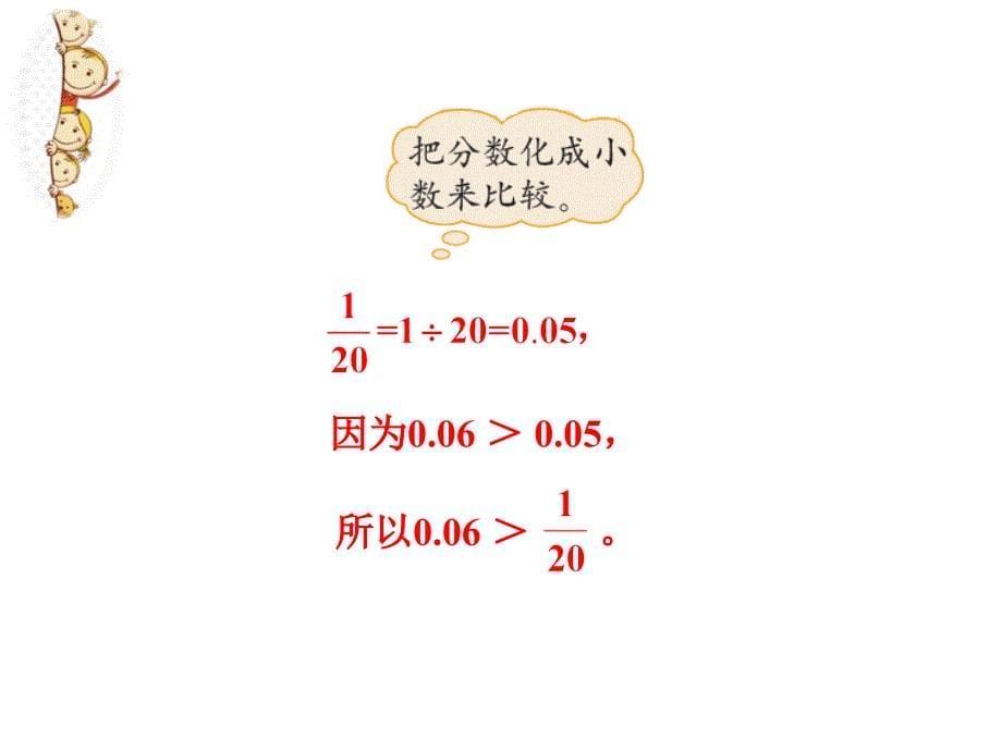 五年级数学下册课件1.3分数王国与小数王国3北师大版_第5页