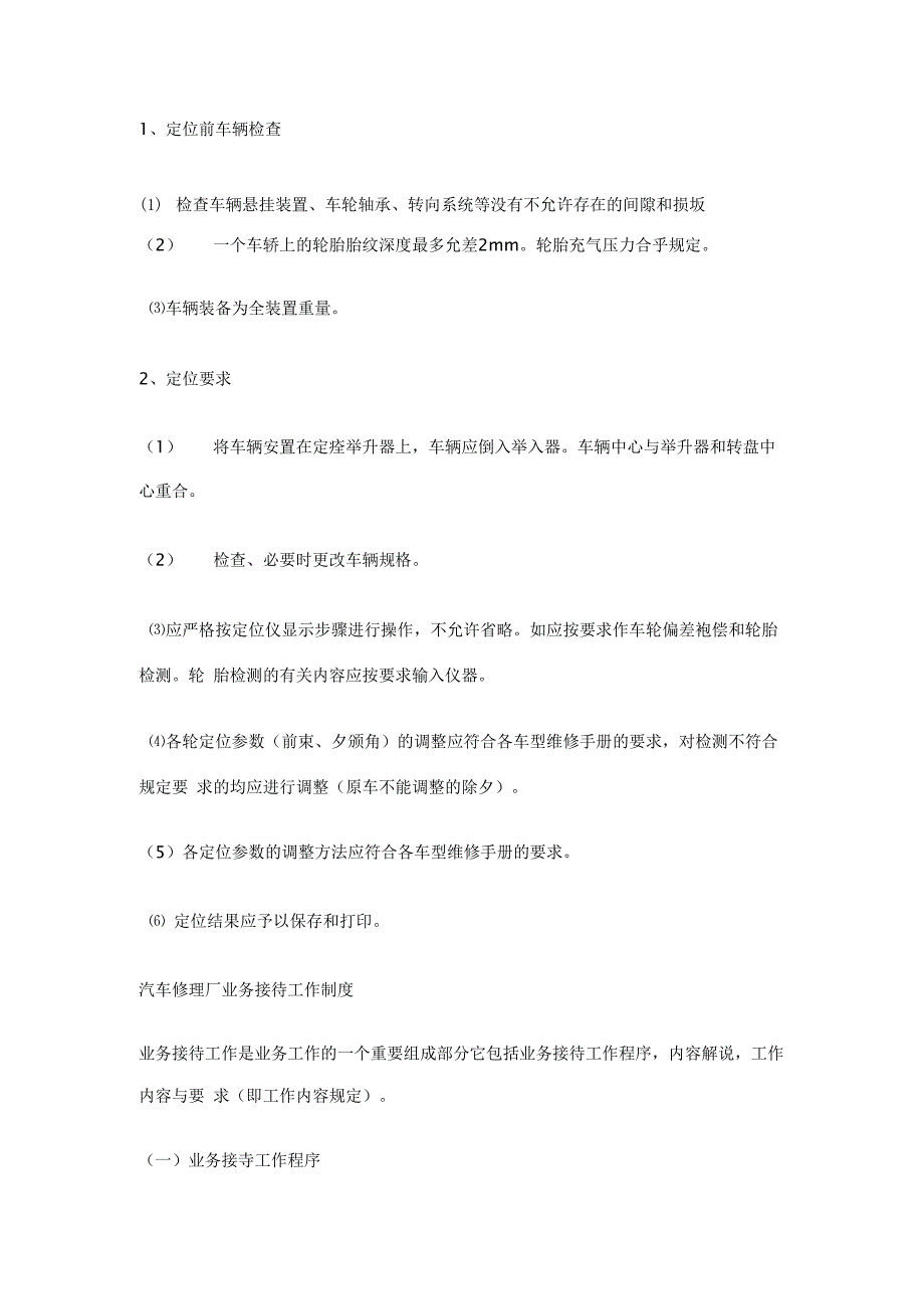 大黄蜂汽车养生工场_第4页