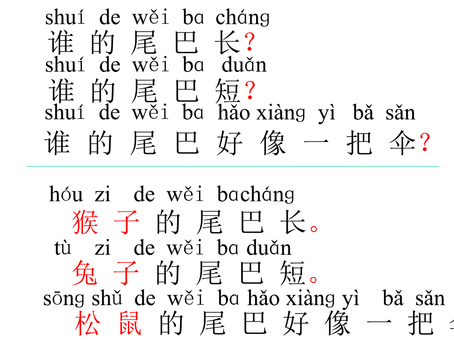 鲁教版语文一上比尾巴课件3_第4页