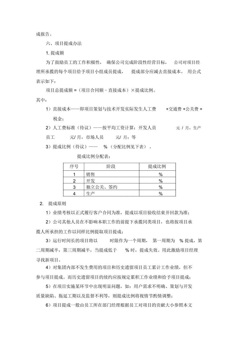 公司项目制管理办法_第5页