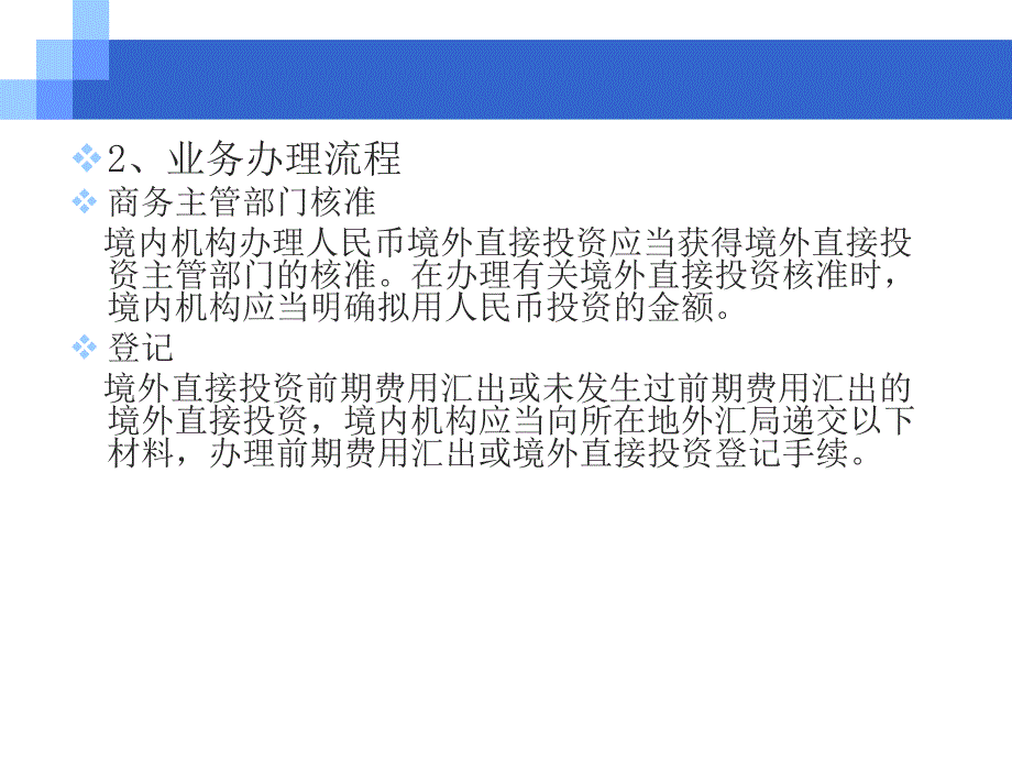 资本项目跨境人民币业务政策与实务课件_第4页