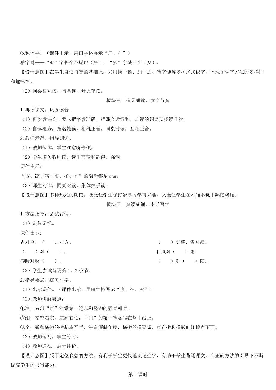 一年级数学下册识字二6古对今教案新人教版_第3页