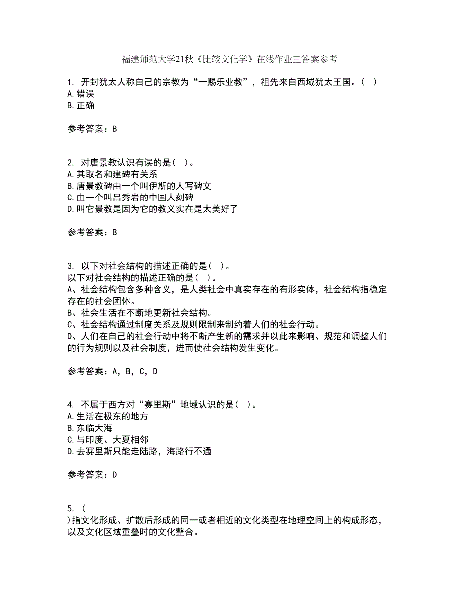 福建师范大学21秋《比较文化学》在线作业三答案参考61_第1页