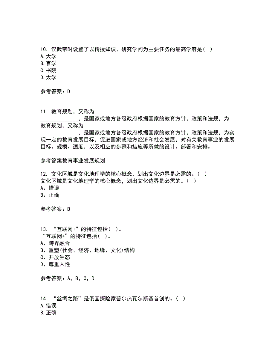 福建师范大学21秋《比较文化学》在线作业三答案参考61_第3页