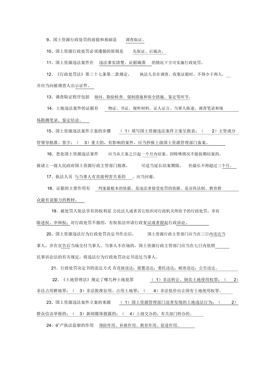 国土资源管理法基本常识_第3页