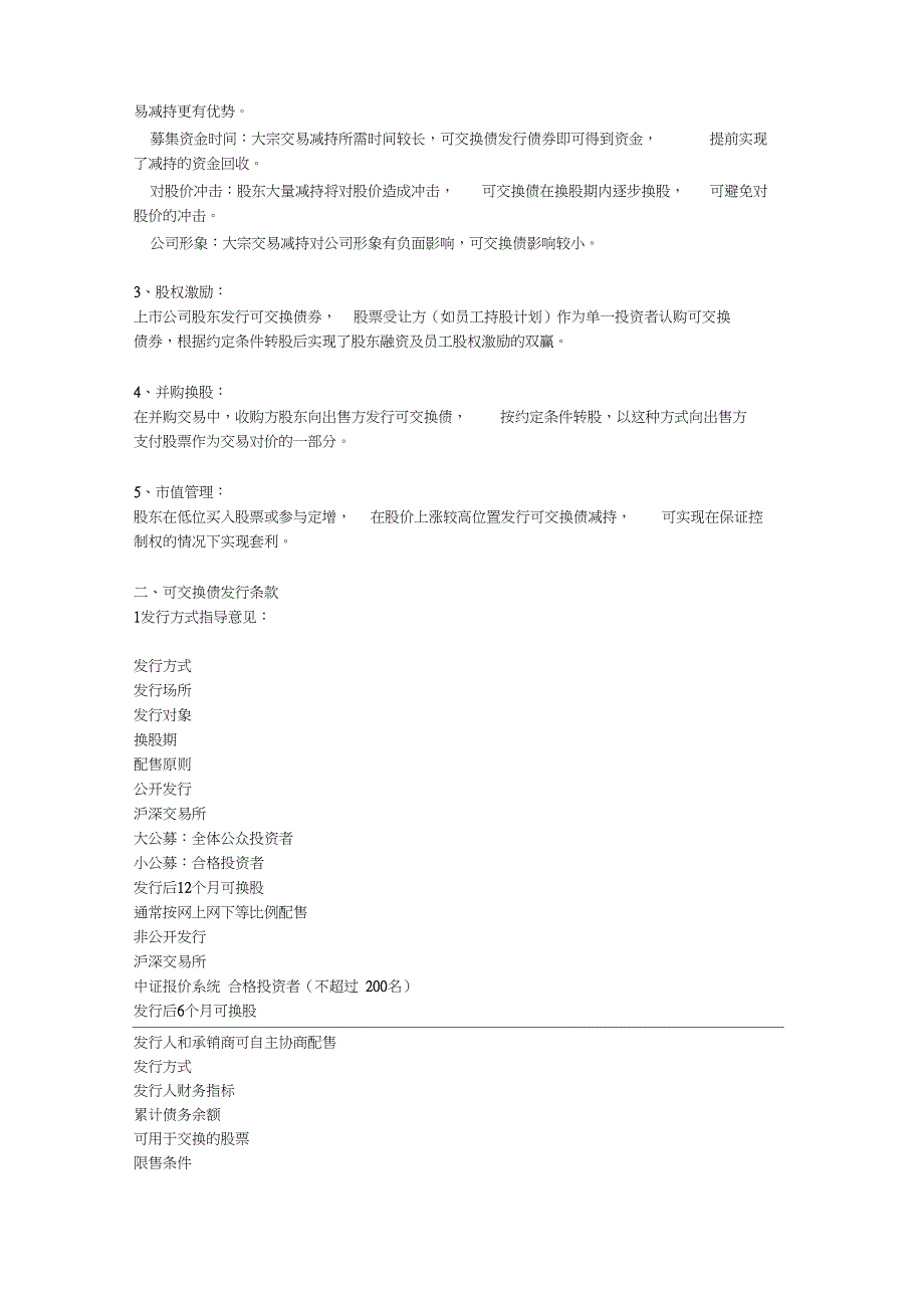 可交债券发行流程介绍(20210110195856)_第2页