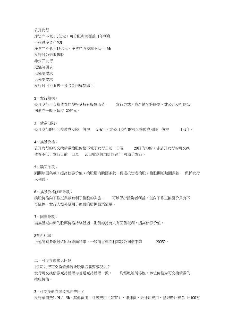 可交债券发行流程介绍(20210110195856)_第3页