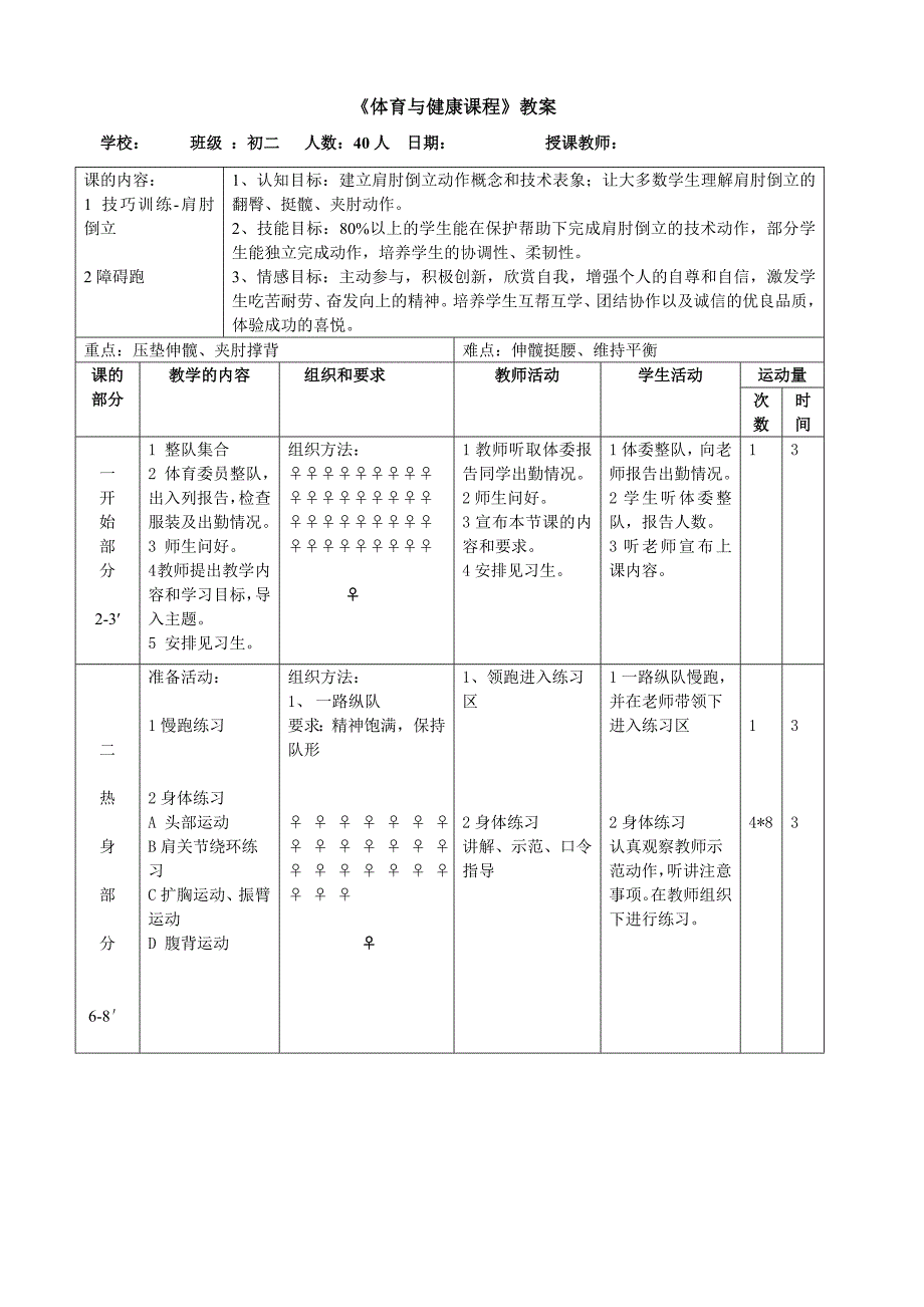 肩肘倒立教案 (2)_第1页