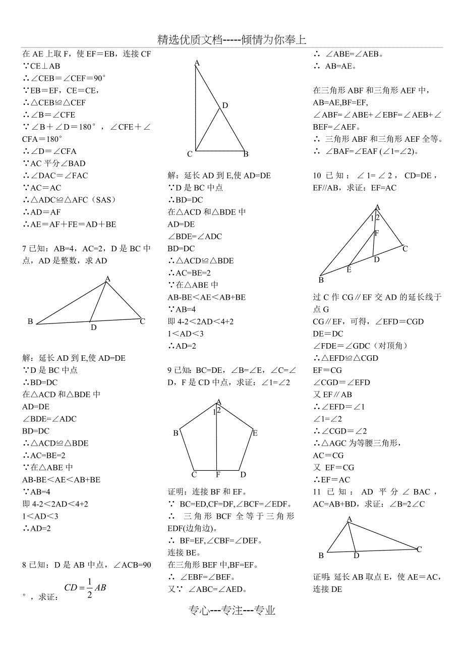 全等三角形证明经典50题_第2页