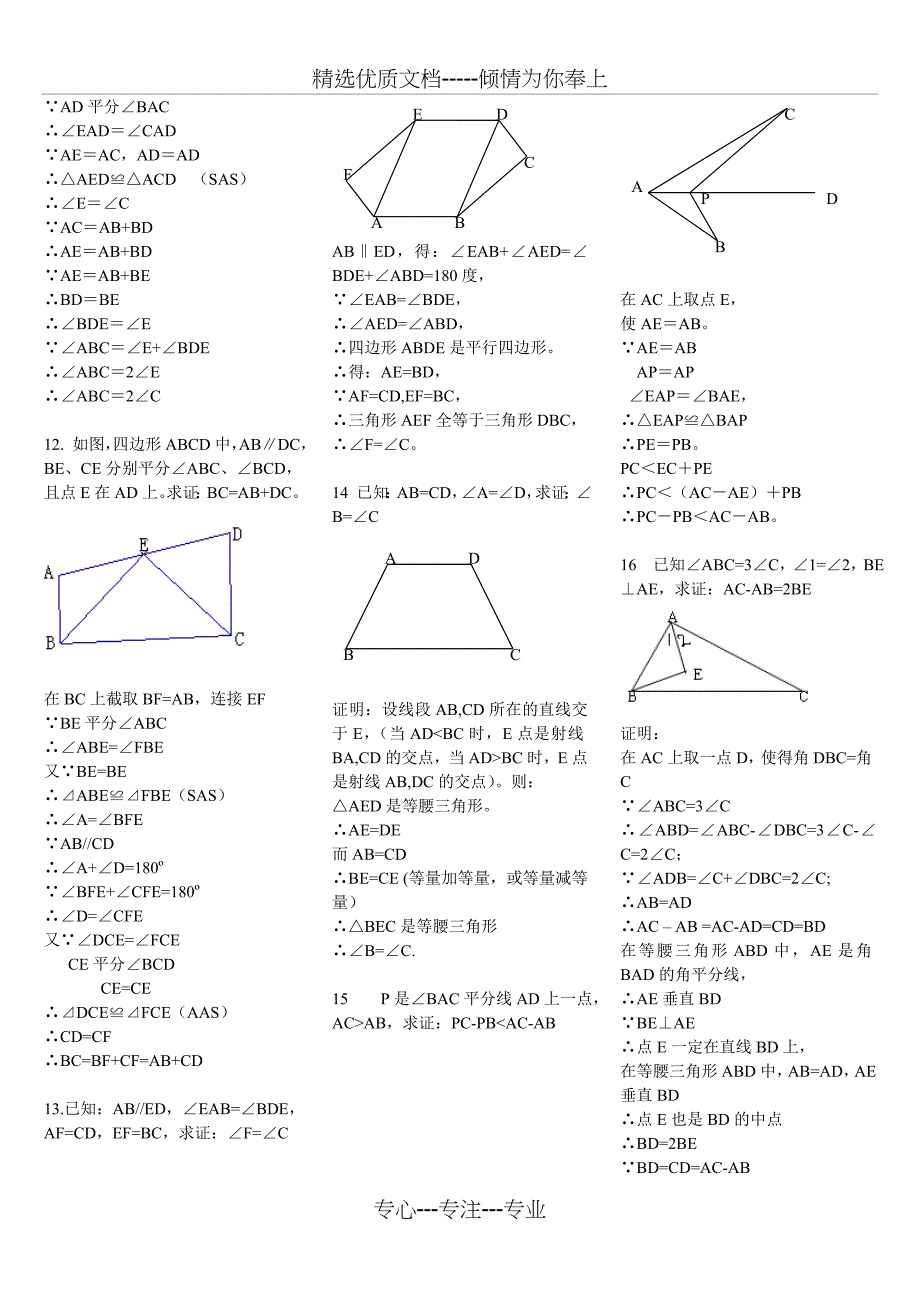 全等三角形证明经典50题_第3页