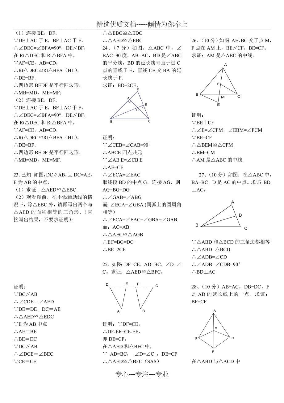 全等三角形证明经典50题_第5页