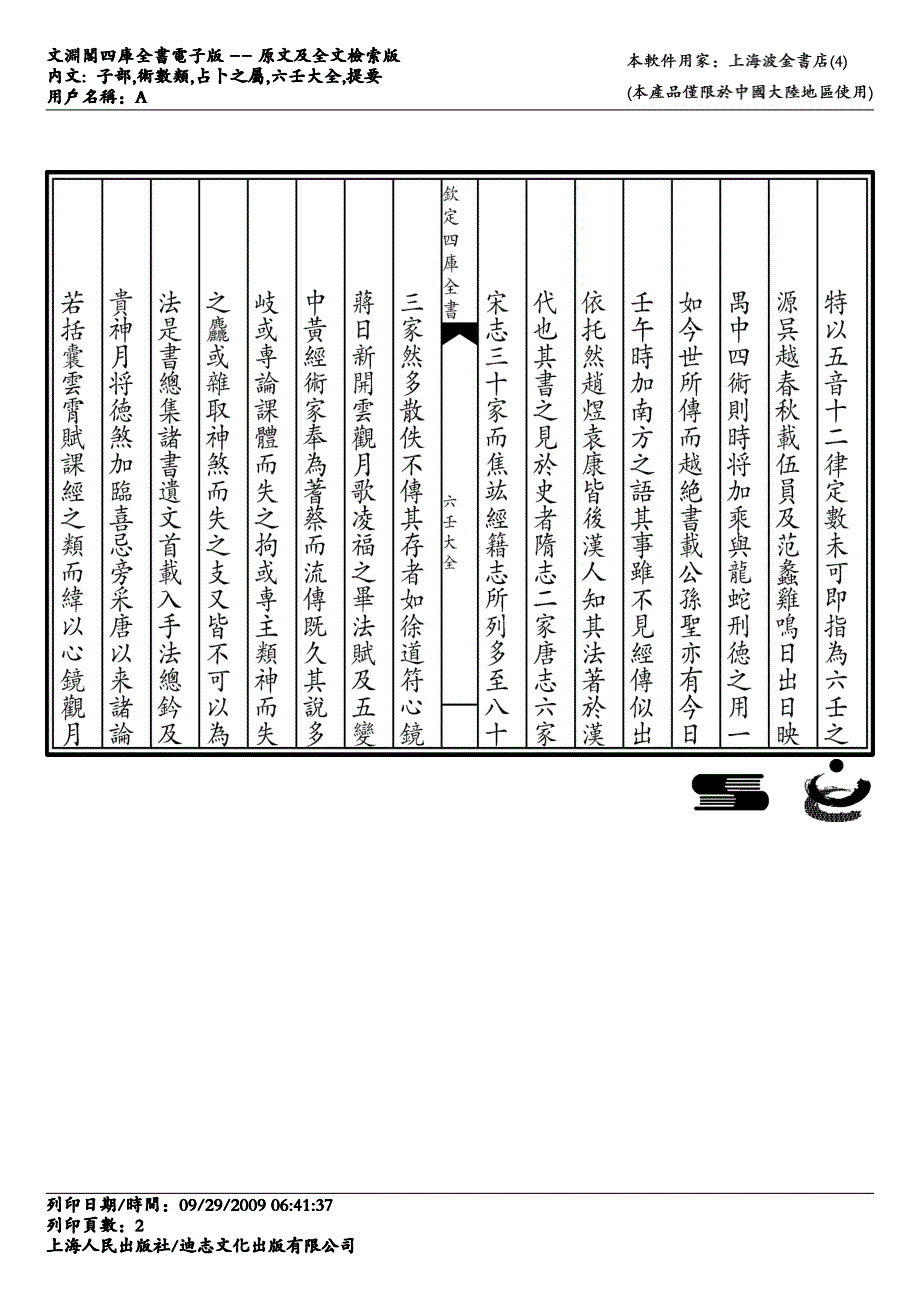 六壬大全+提要_第2页