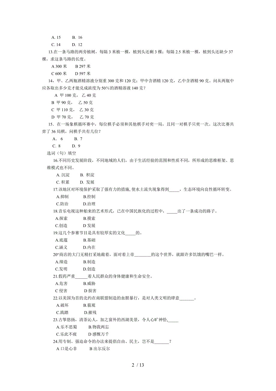 历年公务员行政能力考试打包_第2页